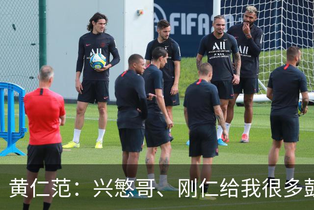 黄仁范：兴慜哥、刚仁给我很多鼓励，庆祝时抓住他的脸是表达感谢