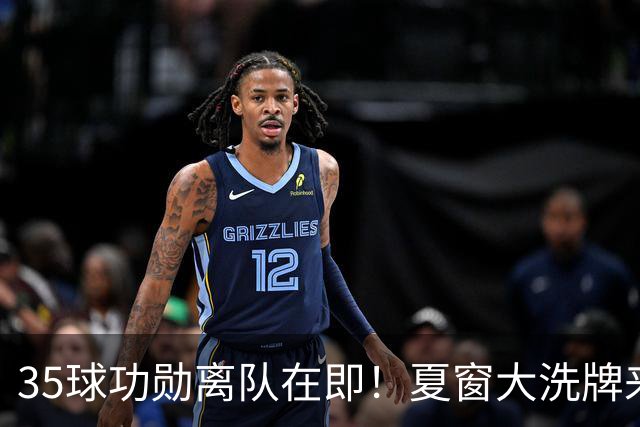 35球功勋离队在即！夏窗大洗牌来袭，阿森纳边路升级暗藏悬念